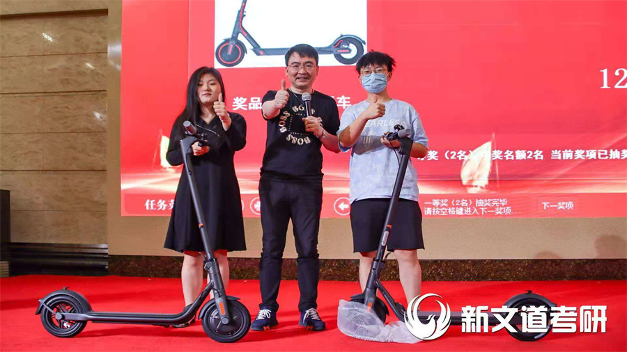 新文道518考研文化节