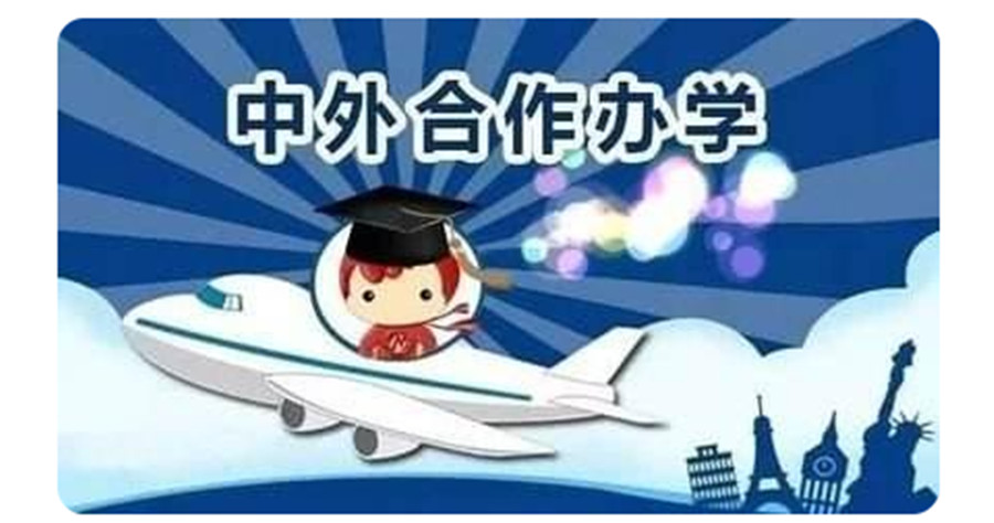 河南口碑好的中外合作办学学校