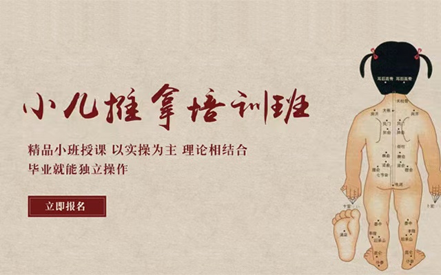 哪里小儿推拿教得好? 哪里小儿推拿教得好?