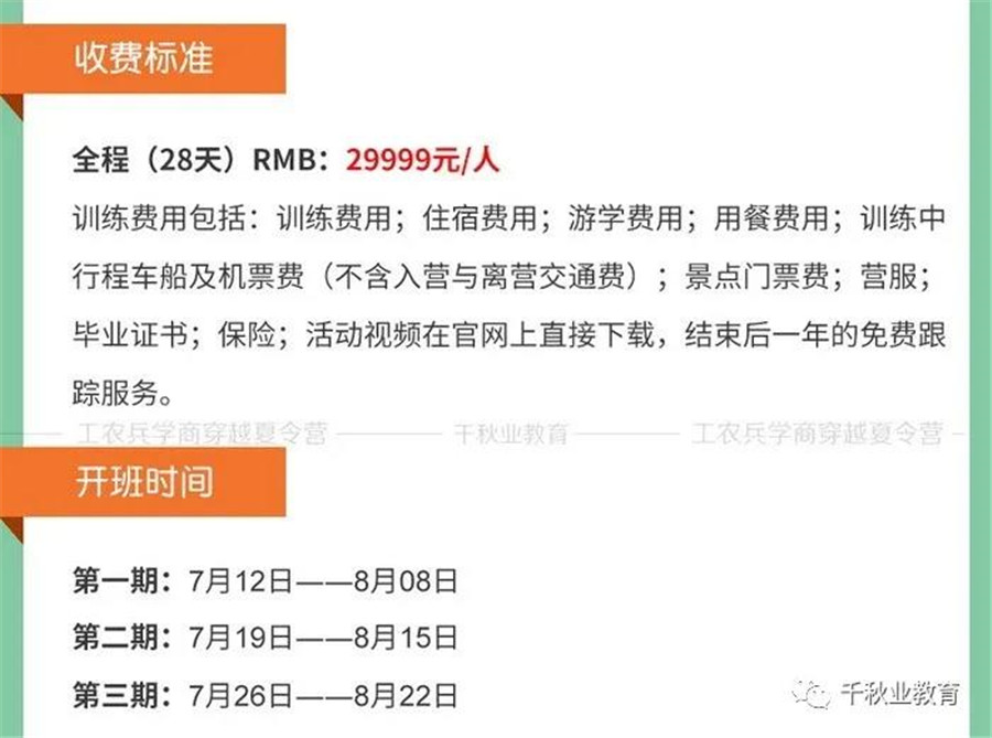 广州工农兵商学穿越夏令营收费