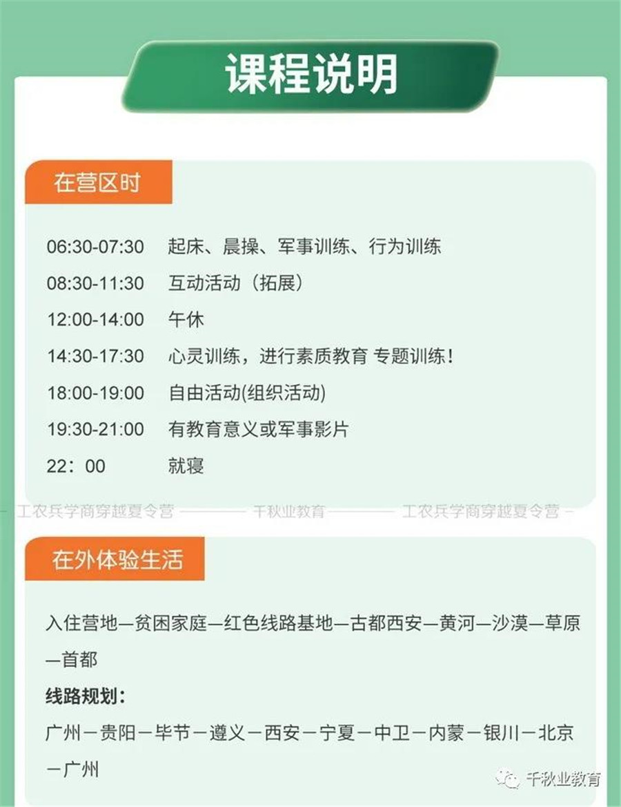 广州工农兵商学穿越夏令营课程