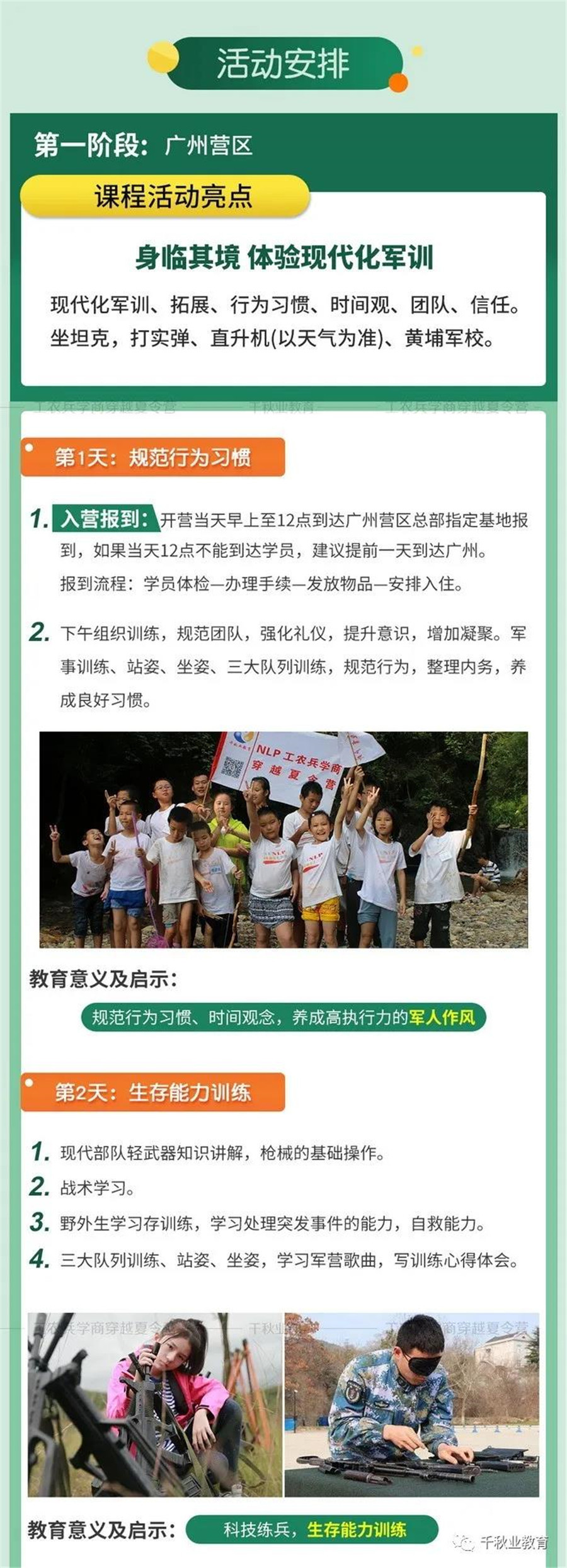 广州工农兵商学穿越夏令营（一）