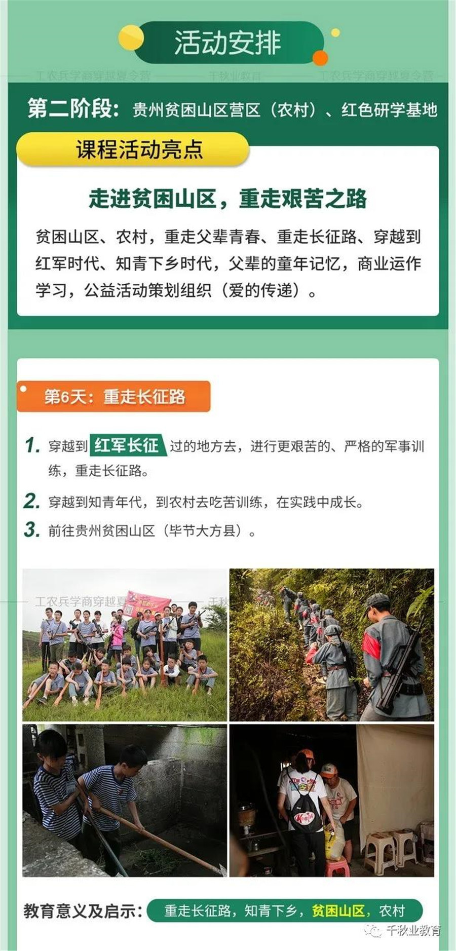 广州工农兵商学穿越夏令营（二）