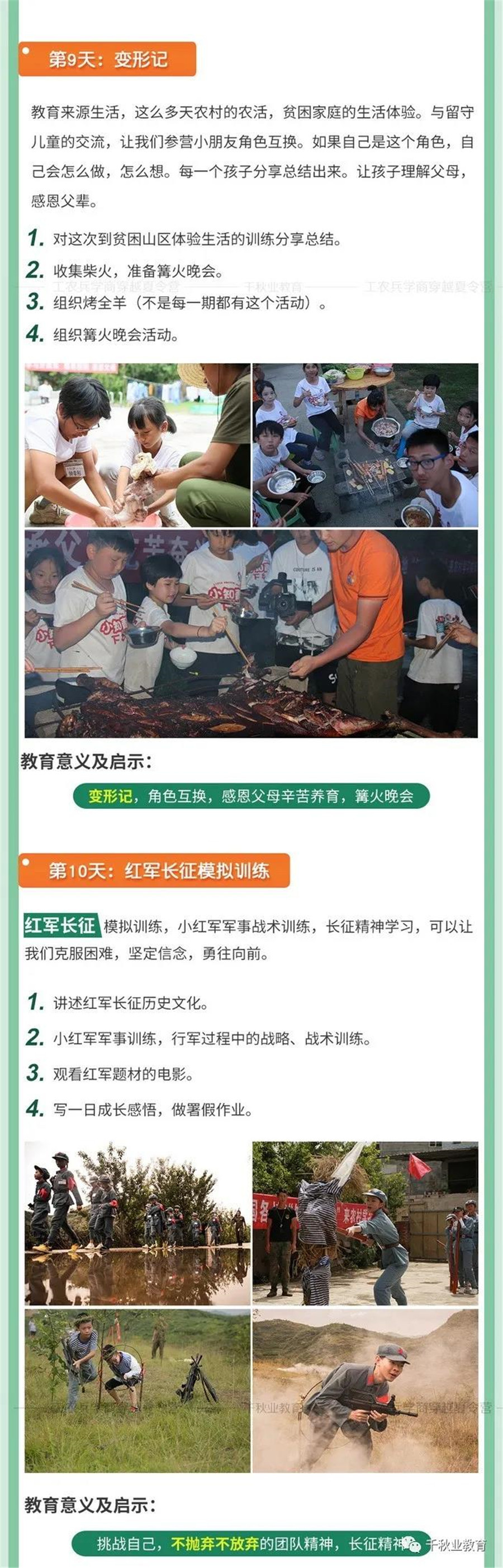 广州工农兵商学穿越夏令营（四）