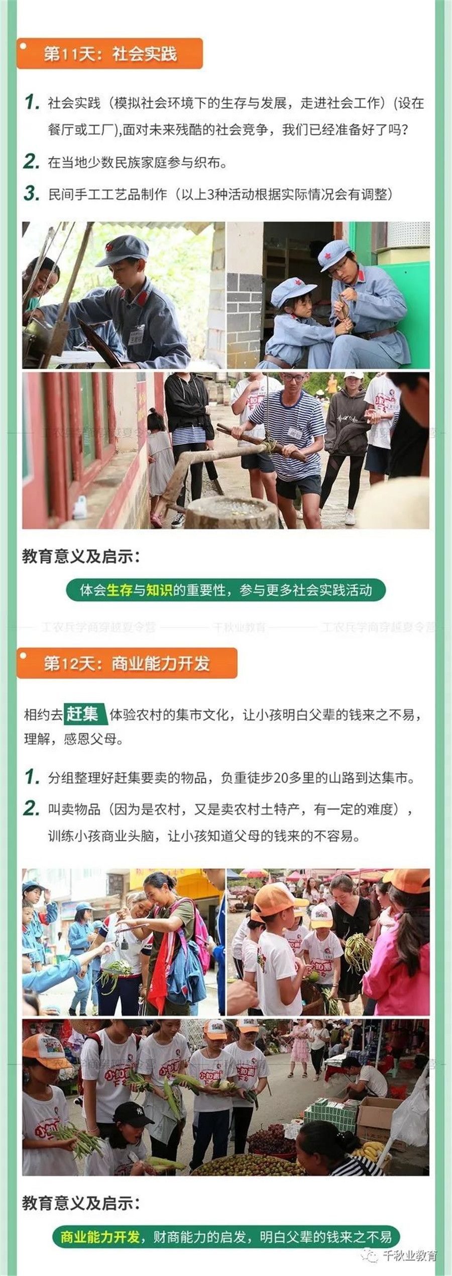 广州工农兵商学穿越夏令营（五）