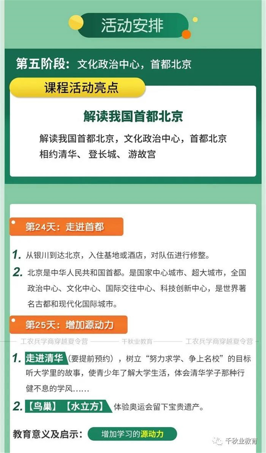 广州工农兵商学穿越夏令营（十四）