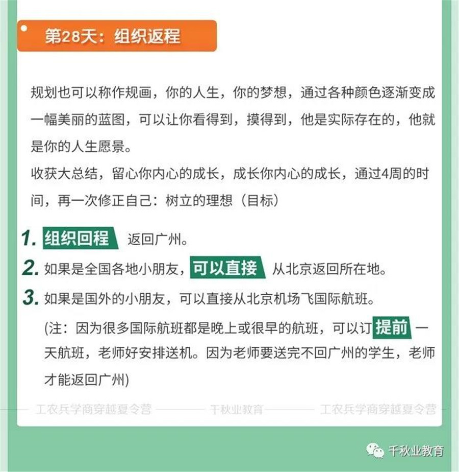 广州工农兵商学穿越夏令营（十六）