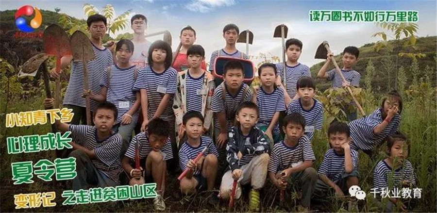 广州军事夏令营十大排名-小知青下乡夏令营-