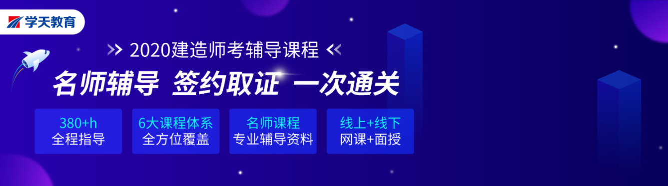 学天教育一建培训优势 学天教育一建培训优势