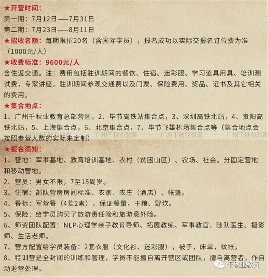 广州军事夏令营收费标准2021