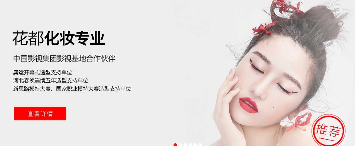 石家庄化妆培训学校十大排名