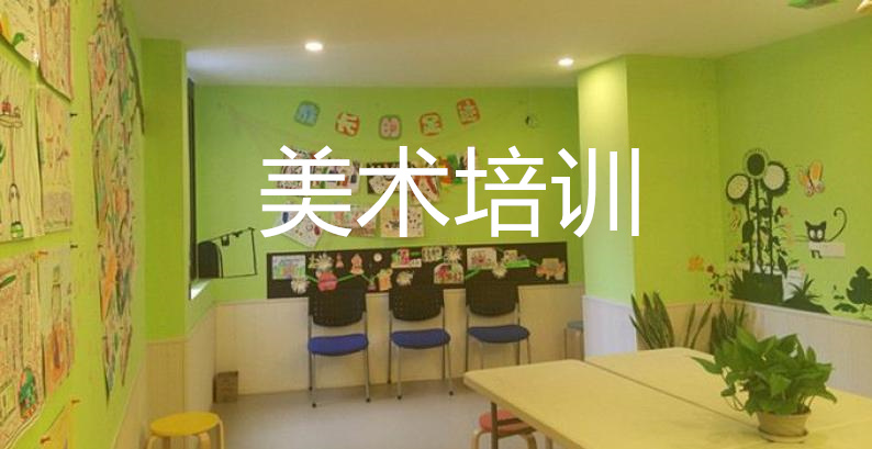 儿童绘画培训班