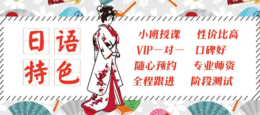 武汉日语培训机构哪家好 