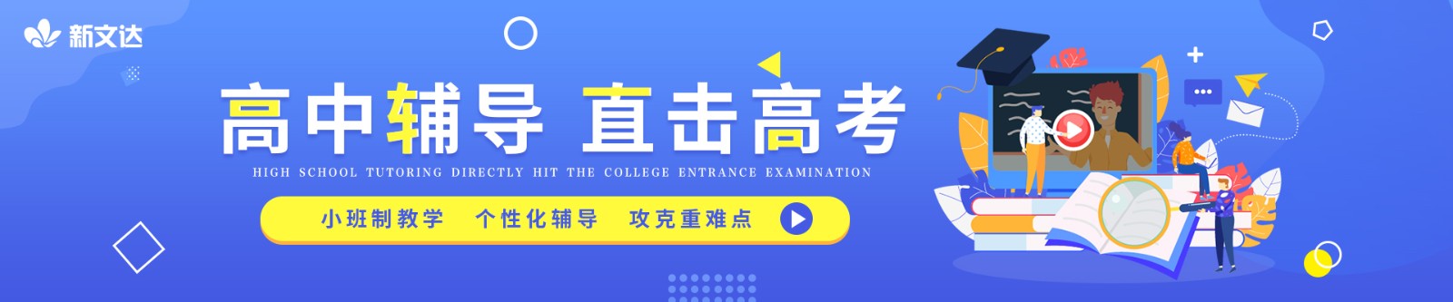 西安高中英语补习班选哪家？