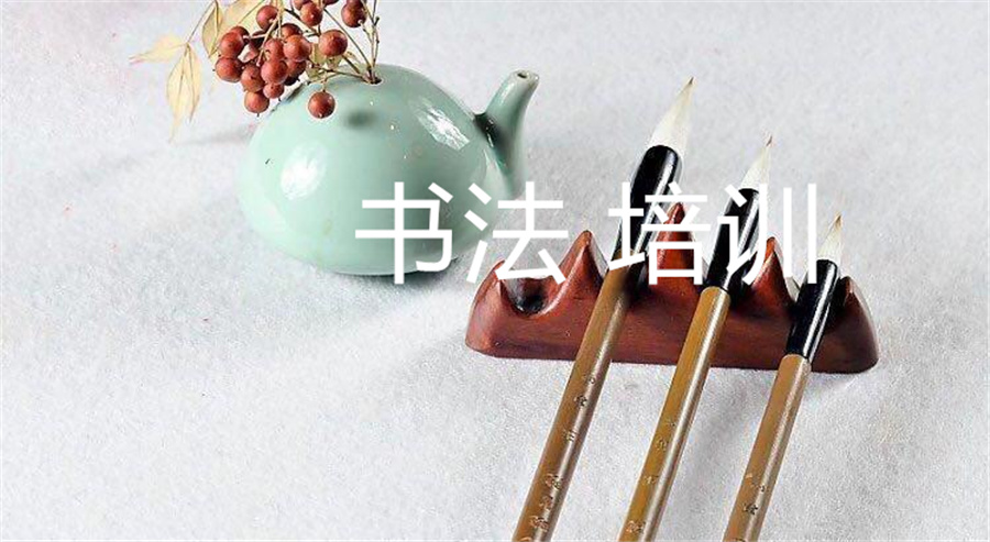 西安少儿书法培训机构十大排名 西安少儿书法培训机构十大排名