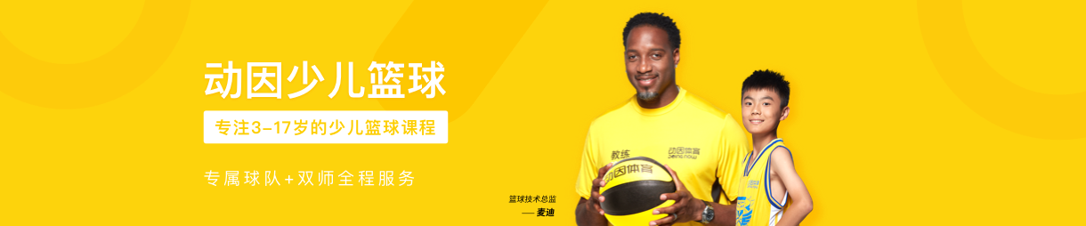 深圳少儿篮球培训机构十大排名