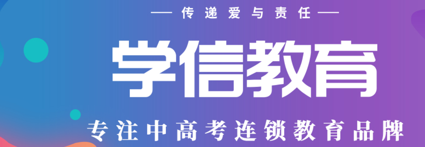 天津学信教育 天津学信教育