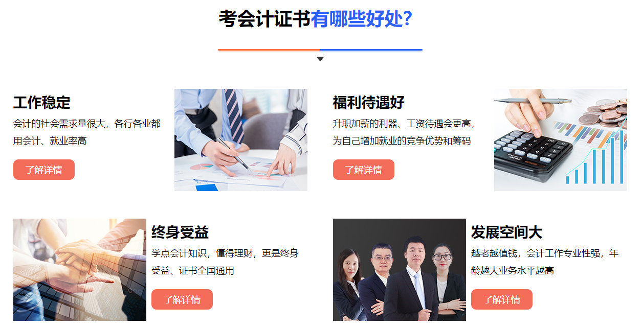 重庆会计培训机构十大排名 重庆会计培训机构十大排名