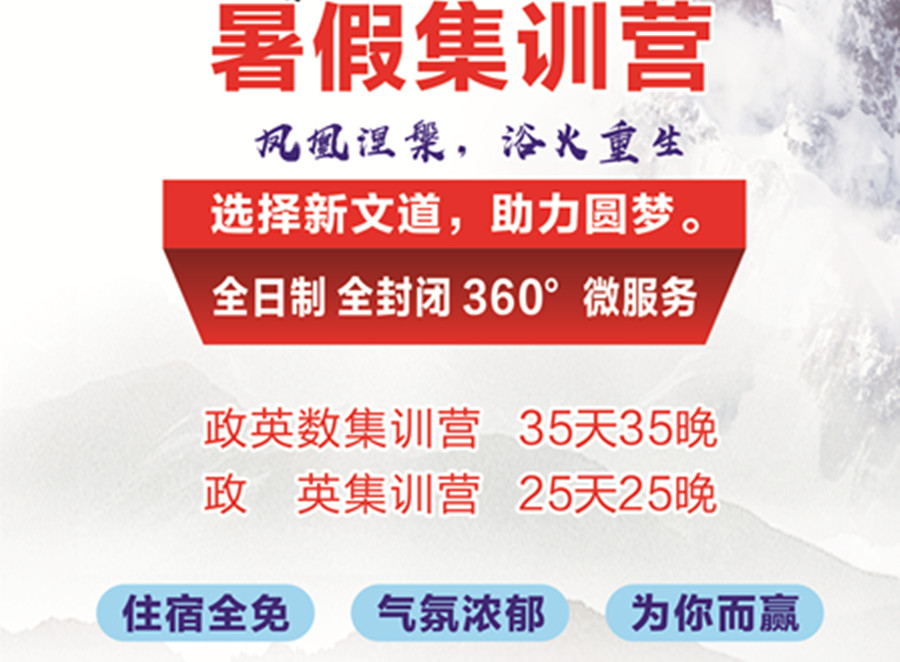 北京十大考研暑期集训营排名 北京十大考研暑期集训营排名