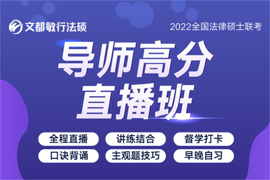 法硕考研培训机构哪家好 法硕考研培训机构哪家好