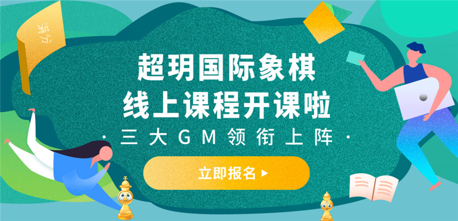国内十大在线国际象棋培训机构实力排名