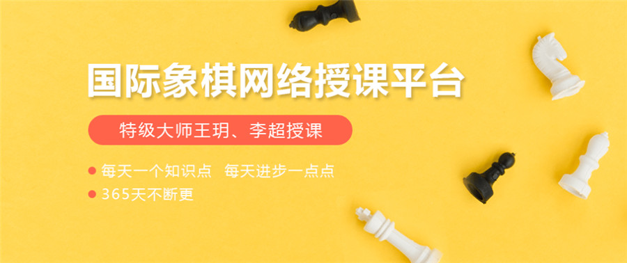 盘点十大国际象棋网课培训机构人气排名一览