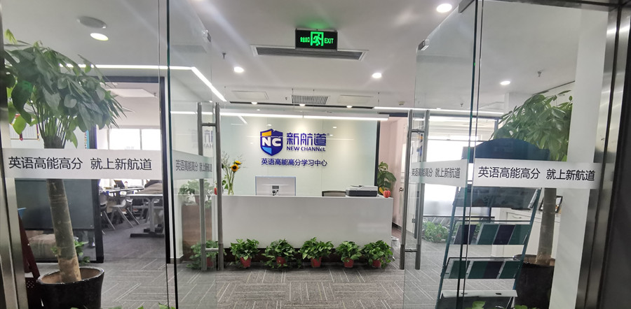 天津新航道雅思培训怎么样？