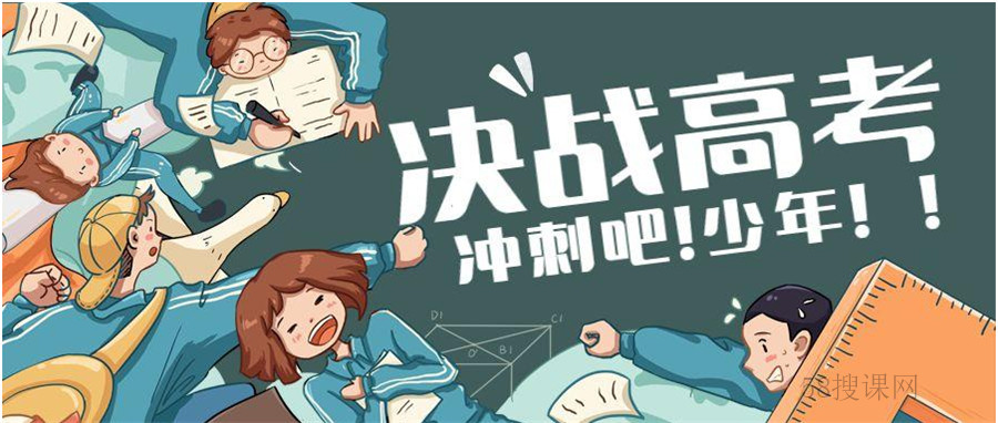 广州高考复读学校怎么选？