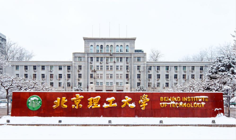 北京理工大学国际本科4+0 北京理工大学国际本科4+0