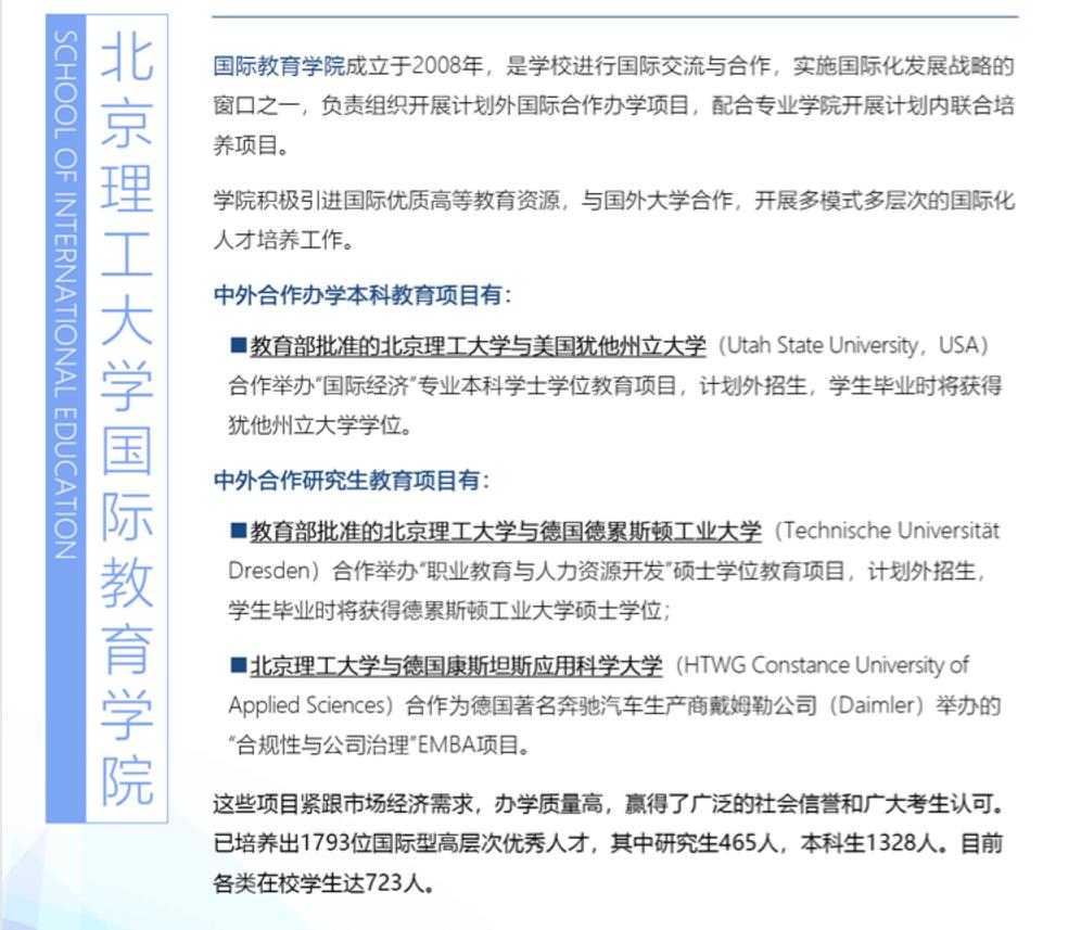 北京理工大学国际本科4+0 北京理工大学国际本科4+0