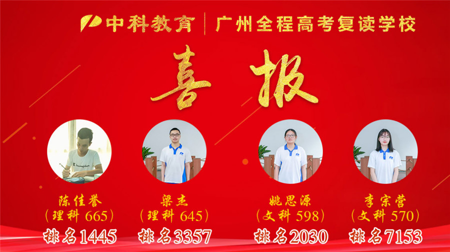 广州十大高考复读学校排名