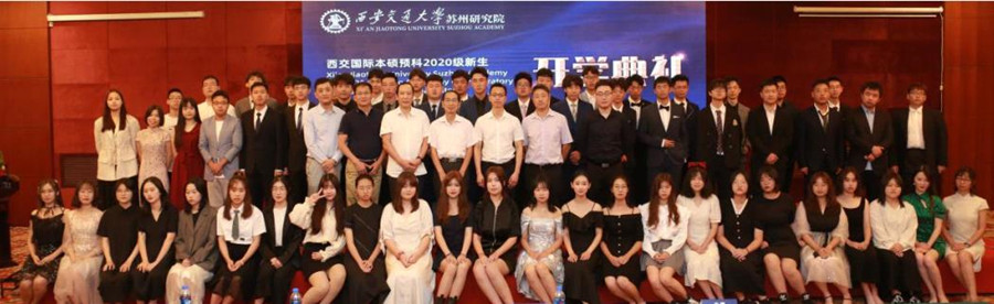 西安交通大学苏州研究院