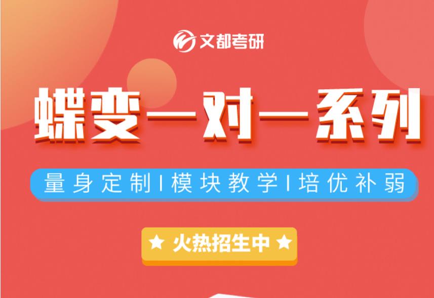 北京考研一对一辅导价格