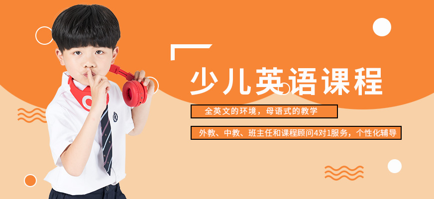 海口十大剑桥少儿英语培训机构排名