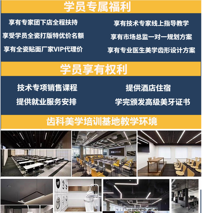 上海美牙培训机构排名