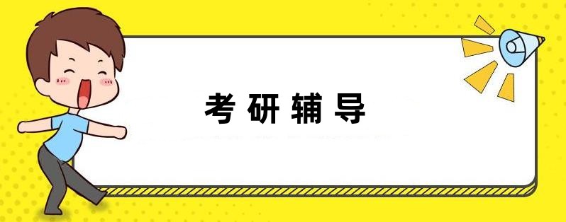 吉林四平2023寄宿考研辅导机构人气排名一览表 吉林四平2023寄宿考研辅导机构人气排名一览表
