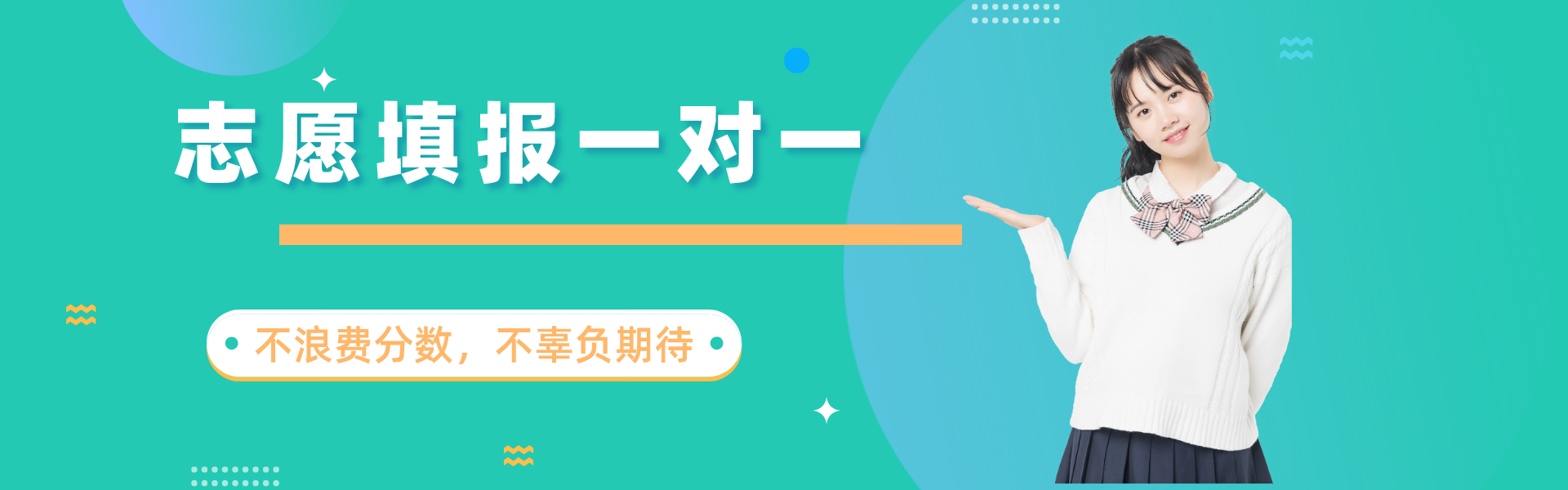 高考志愿填报一对一