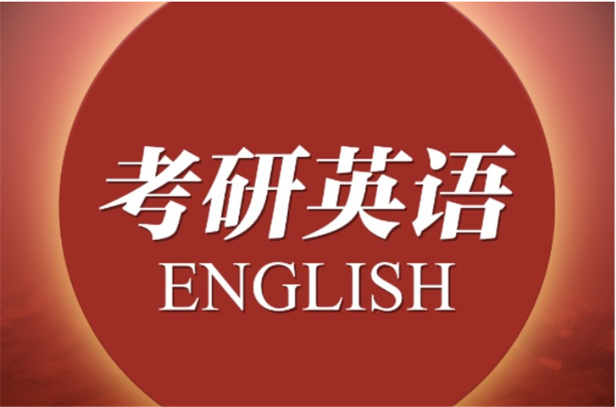 西安十大考研英语培训机构排名