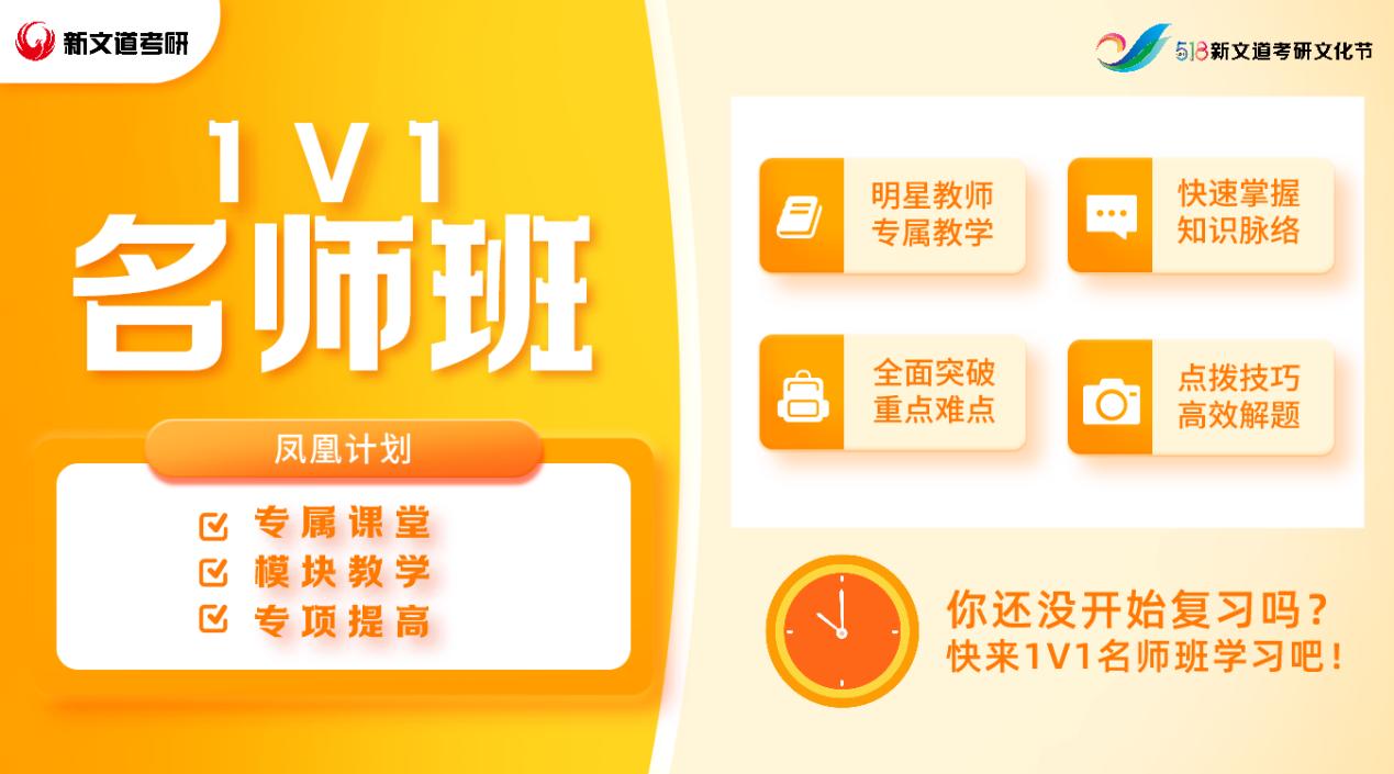 北京十大考研一对一辅导机构排名（新文道2022考研公共课&专业课一对一产品）