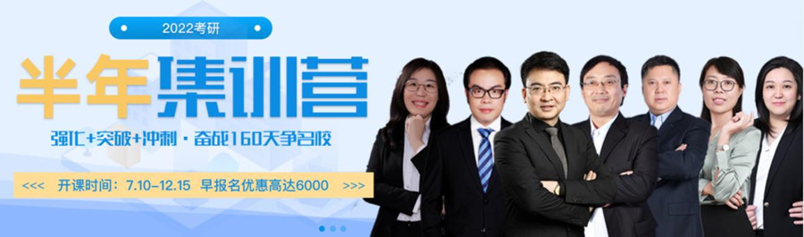 新文道2022考研金凤凰计划管综、金融半年集训营