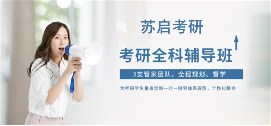 南京十大考研培训机构实力排名名