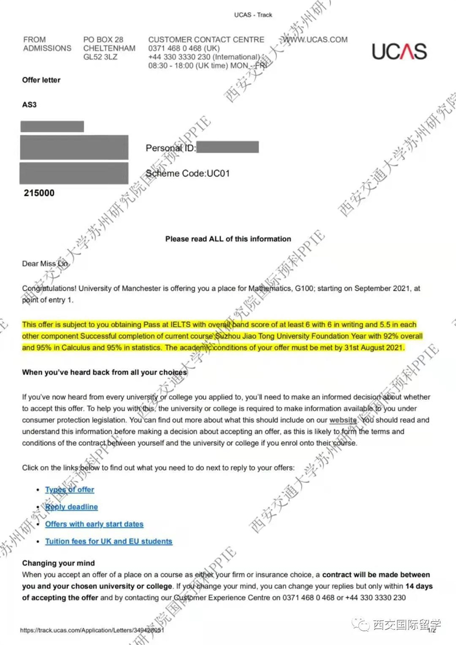 西交苏州学子OFFER强势来袭 西交苏州学子OFFER强势来袭