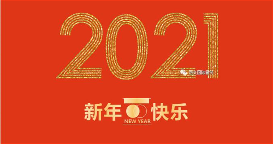 2020学年第一学期回顾 2020学年第一学期回顾