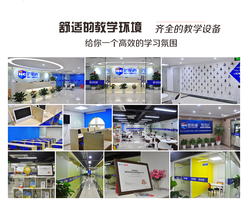 【福州、厦门】新航道培训机构