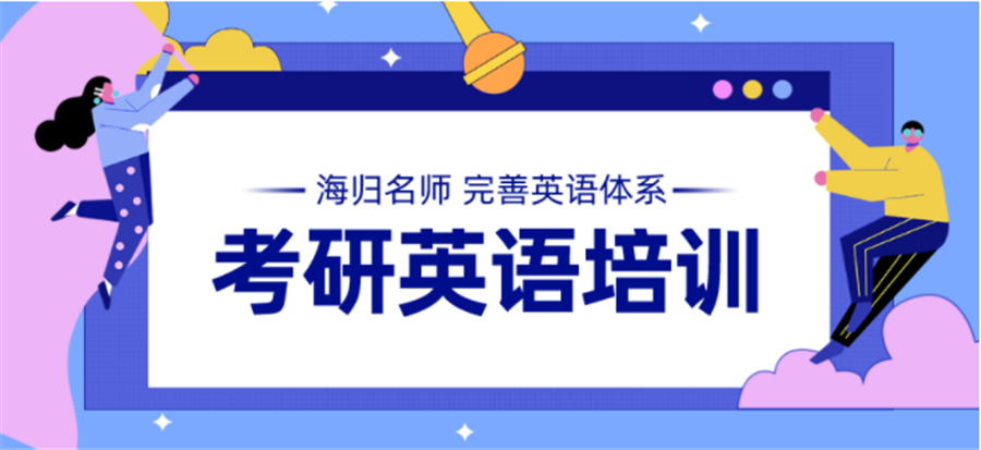 西安十大考研英语培训机构排名2022