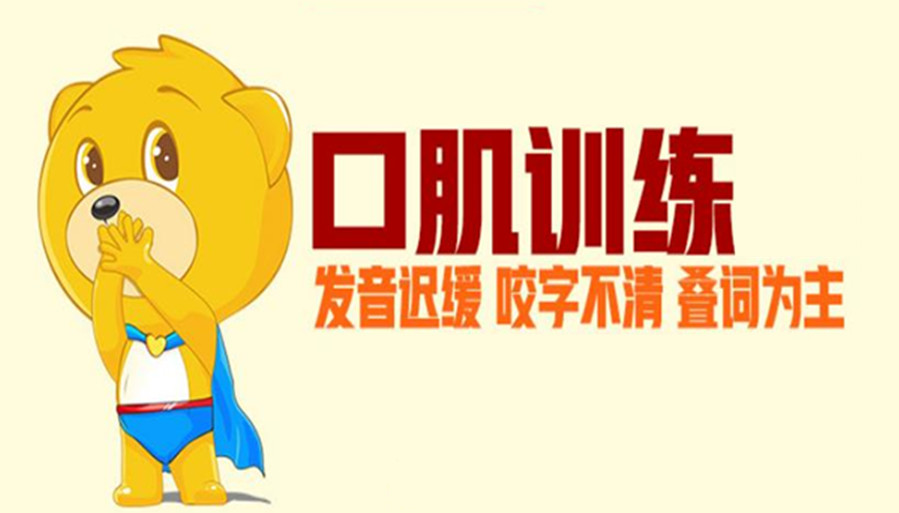 长沙十大宝宝口肌训练机构排名