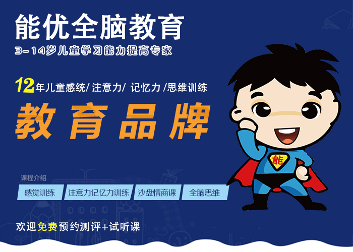 能优全脑教育
