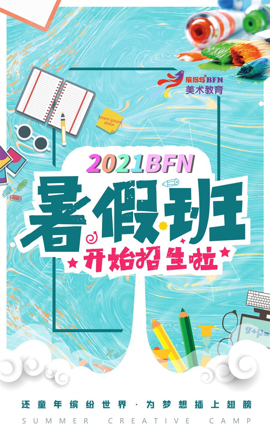 成都少儿暑期美术培训班