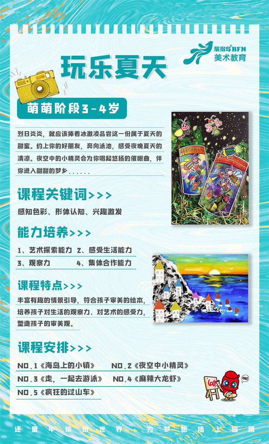 玩乐夏天（萌萌阶段3-4岁）