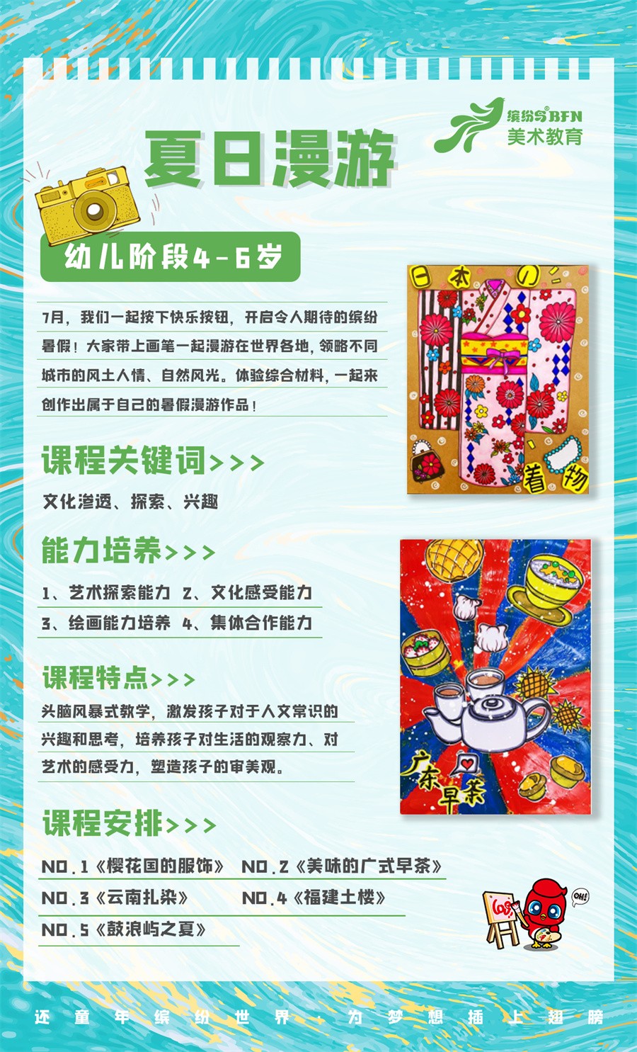 夏日漫游（幼儿阶段4-6岁）